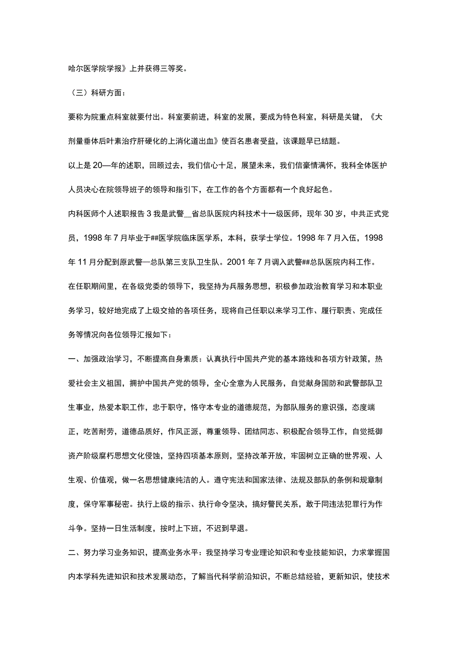 (新)XX内科医师个人工作述职报告.docx_第3页