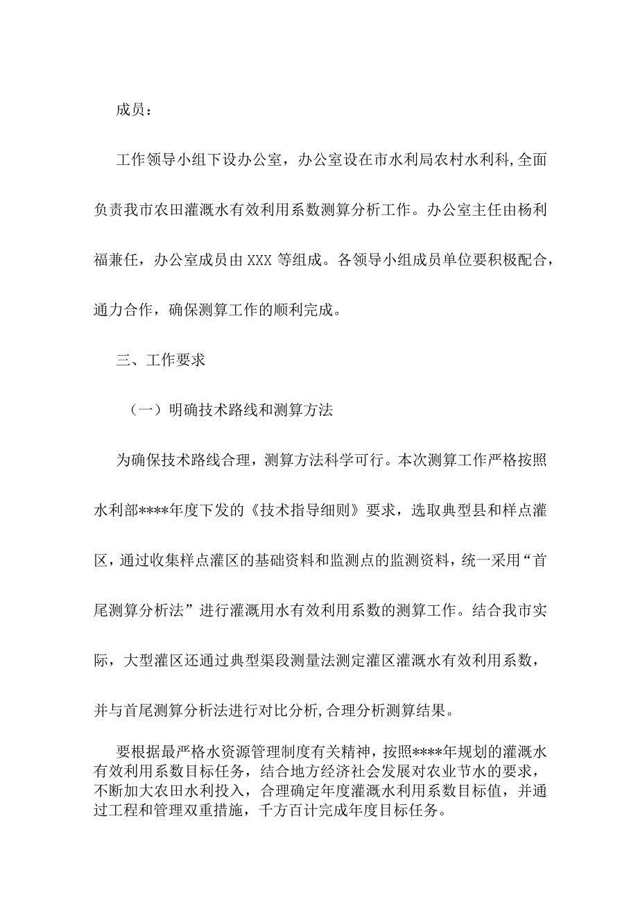 2018年某市农田灌溉水有效利用系数测算分析工作方案.docx_第3页