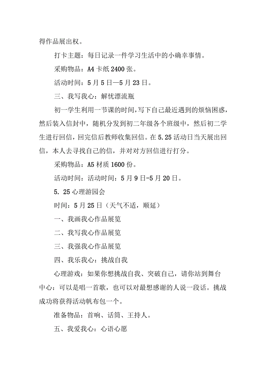 2023年中小学校5.25心理健康月活动方案.docx_第2页