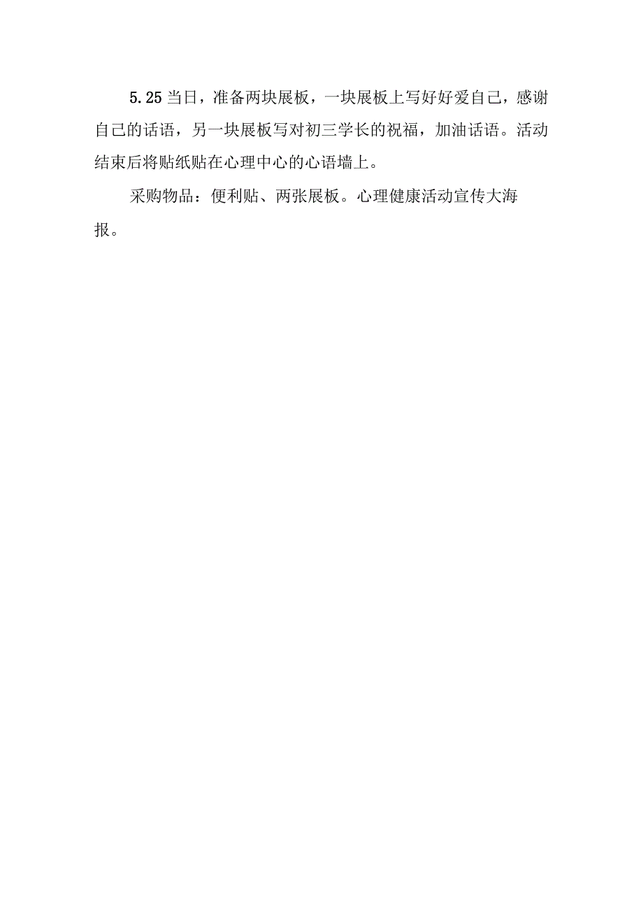 2023年中小学校5.25心理健康月活动方案.docx_第3页