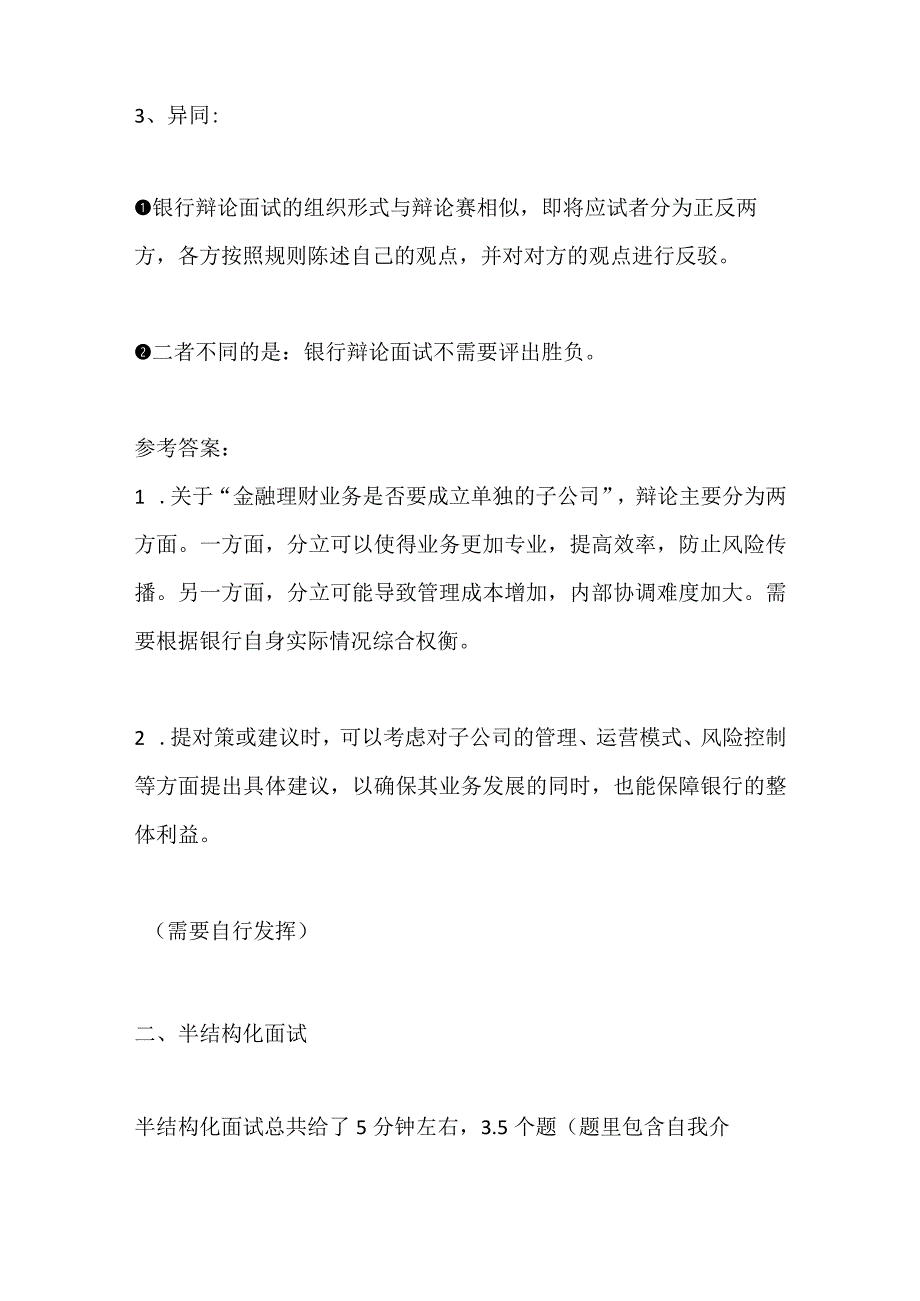 2023云南省农业银行面试题及参考答案.docx_第2页