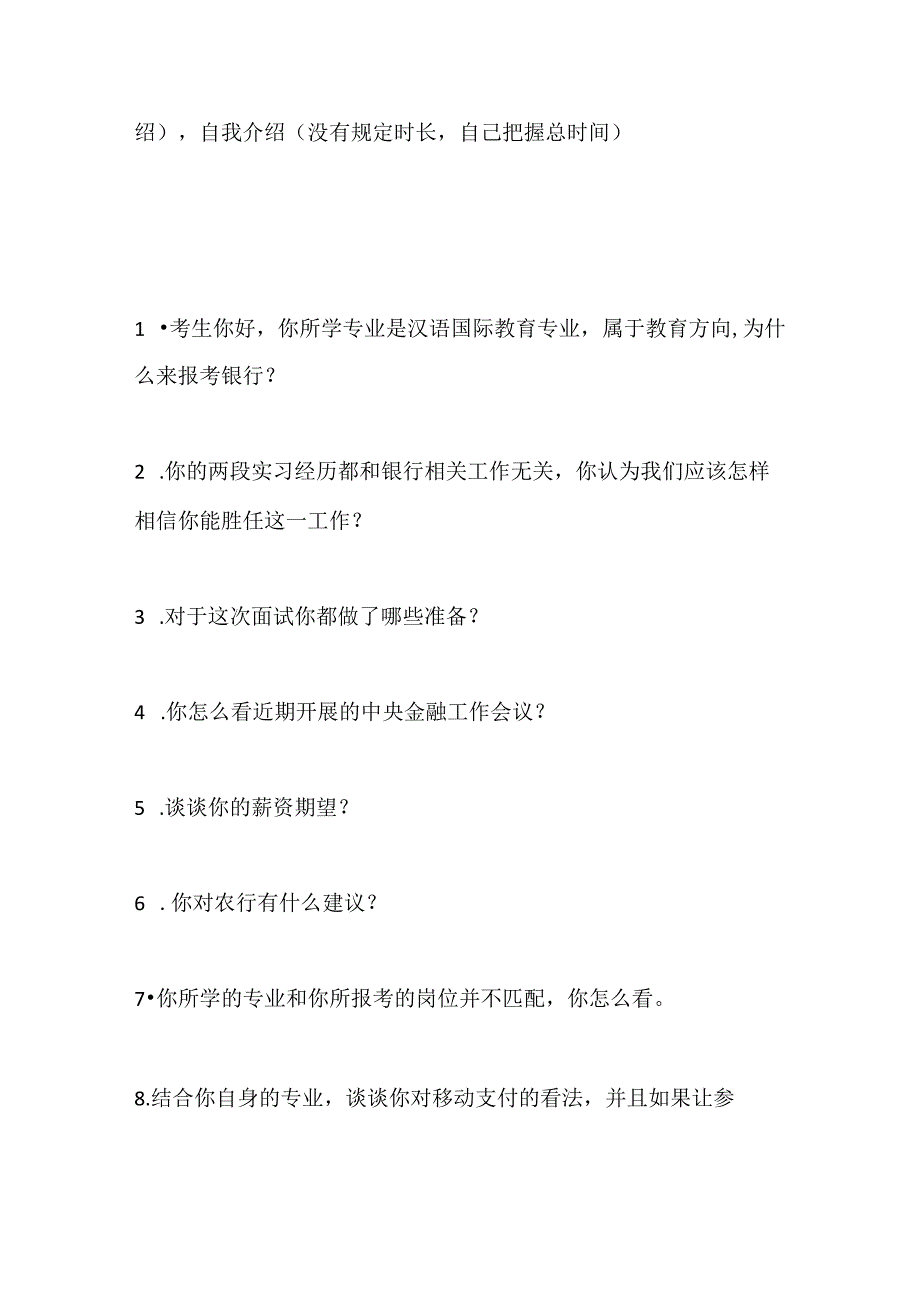 2023云南省农业银行面试题及参考答案.docx_第3页