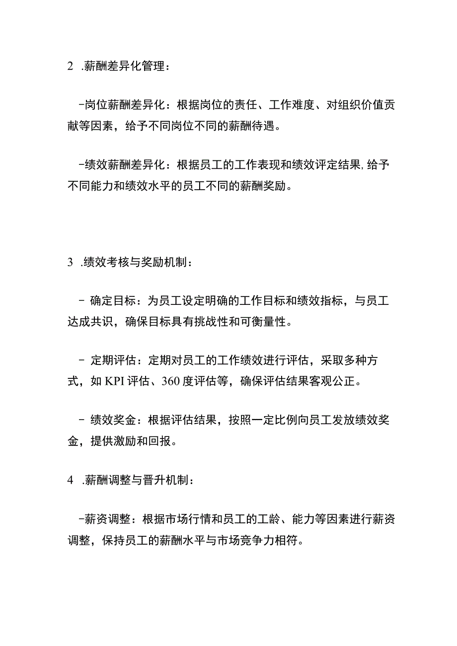 (完整版)薪酬制度设计方案.docx_第2页