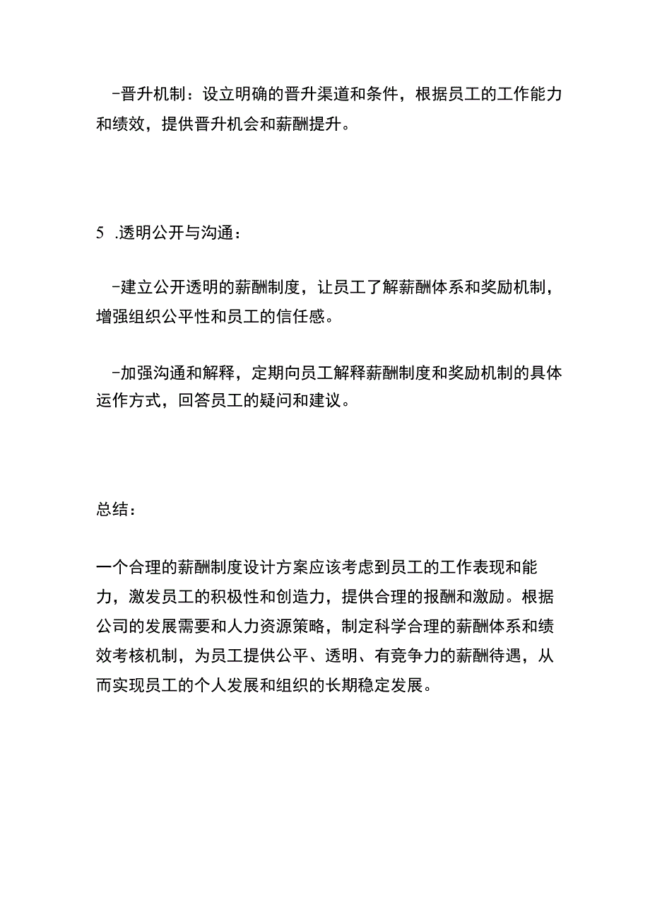 (完整版)薪酬制度设计方案.docx_第3页