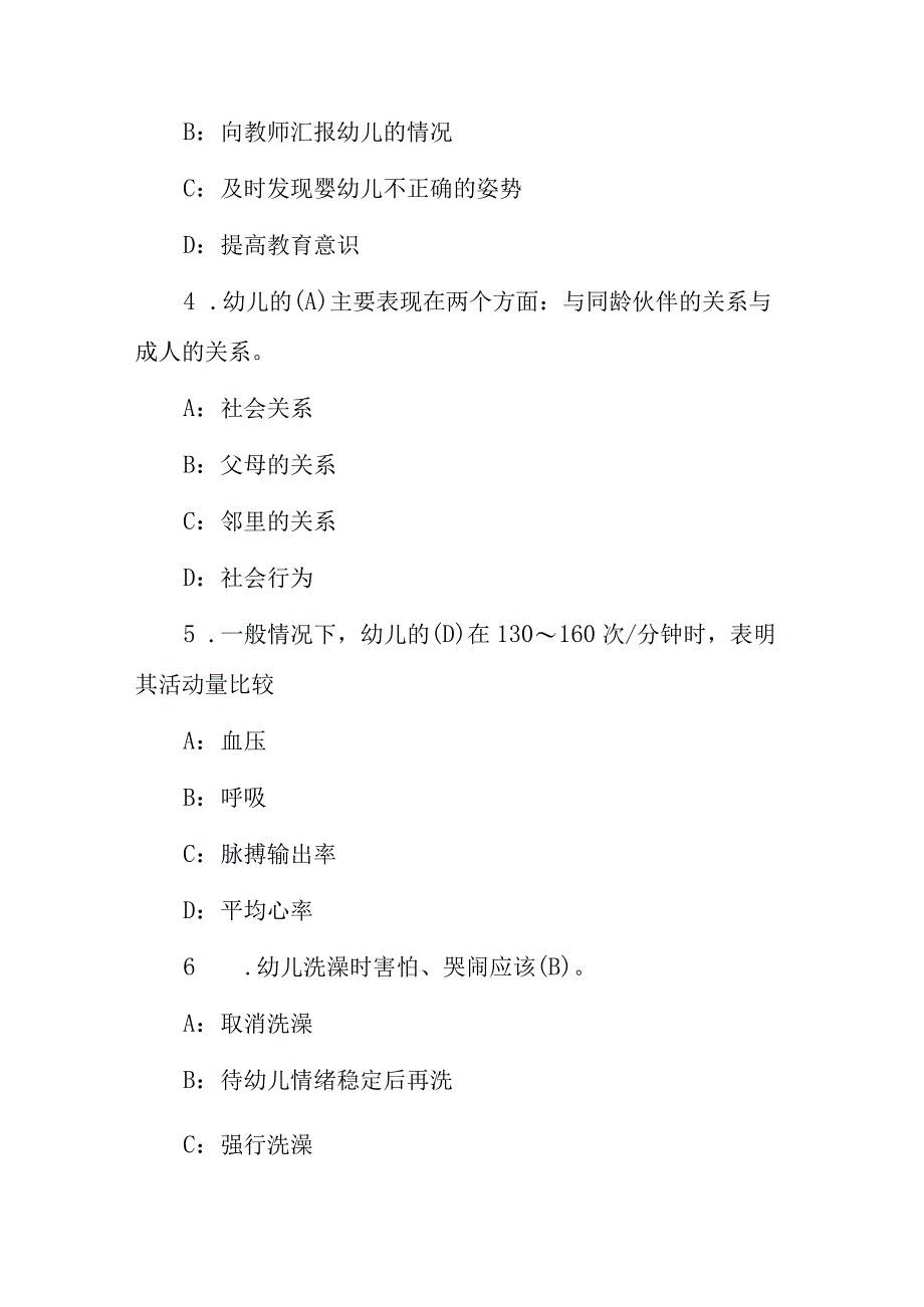 2023-2024年保育员保育资格证考试题（附含答案）.docx_第2页