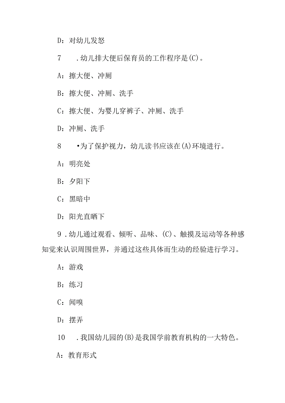 2023-2024年保育员保育资格证考试题（附含答案）.docx_第3页