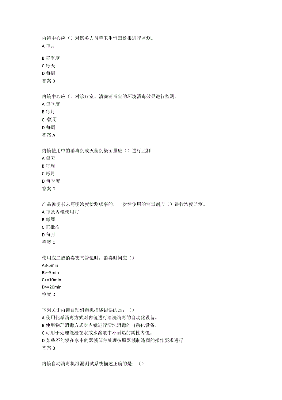 (新)医院软式内镜考试试题(附答案).docx_第2页