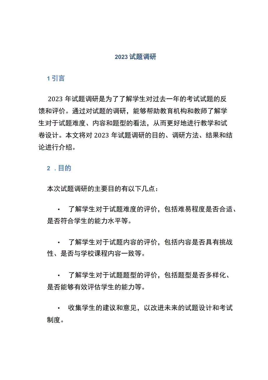 2022试题调研.docx_第1页