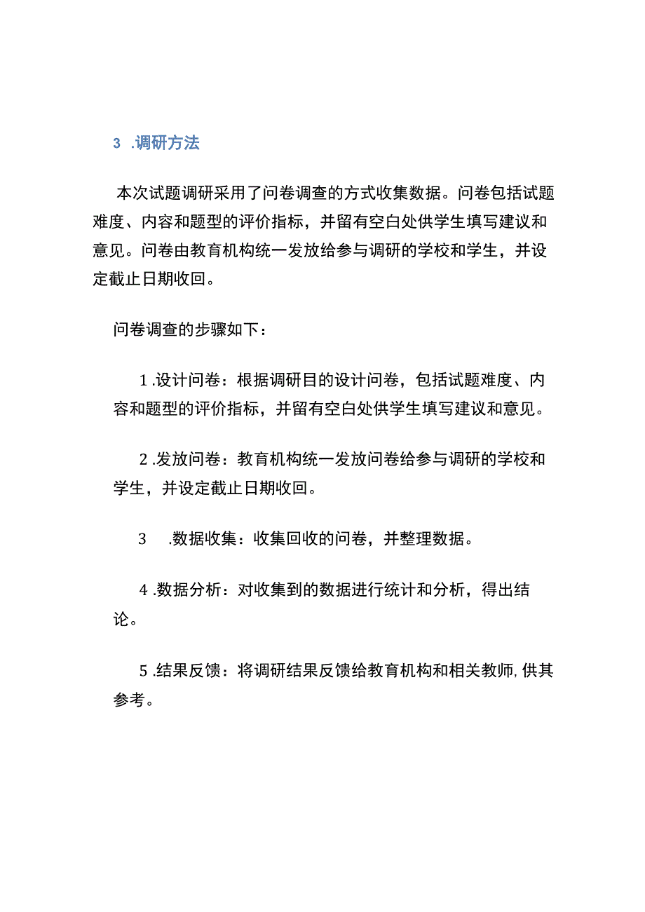 2022试题调研.docx_第2页