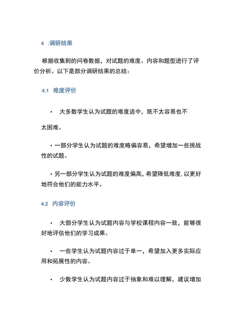 2022试题调研.docx_第3页