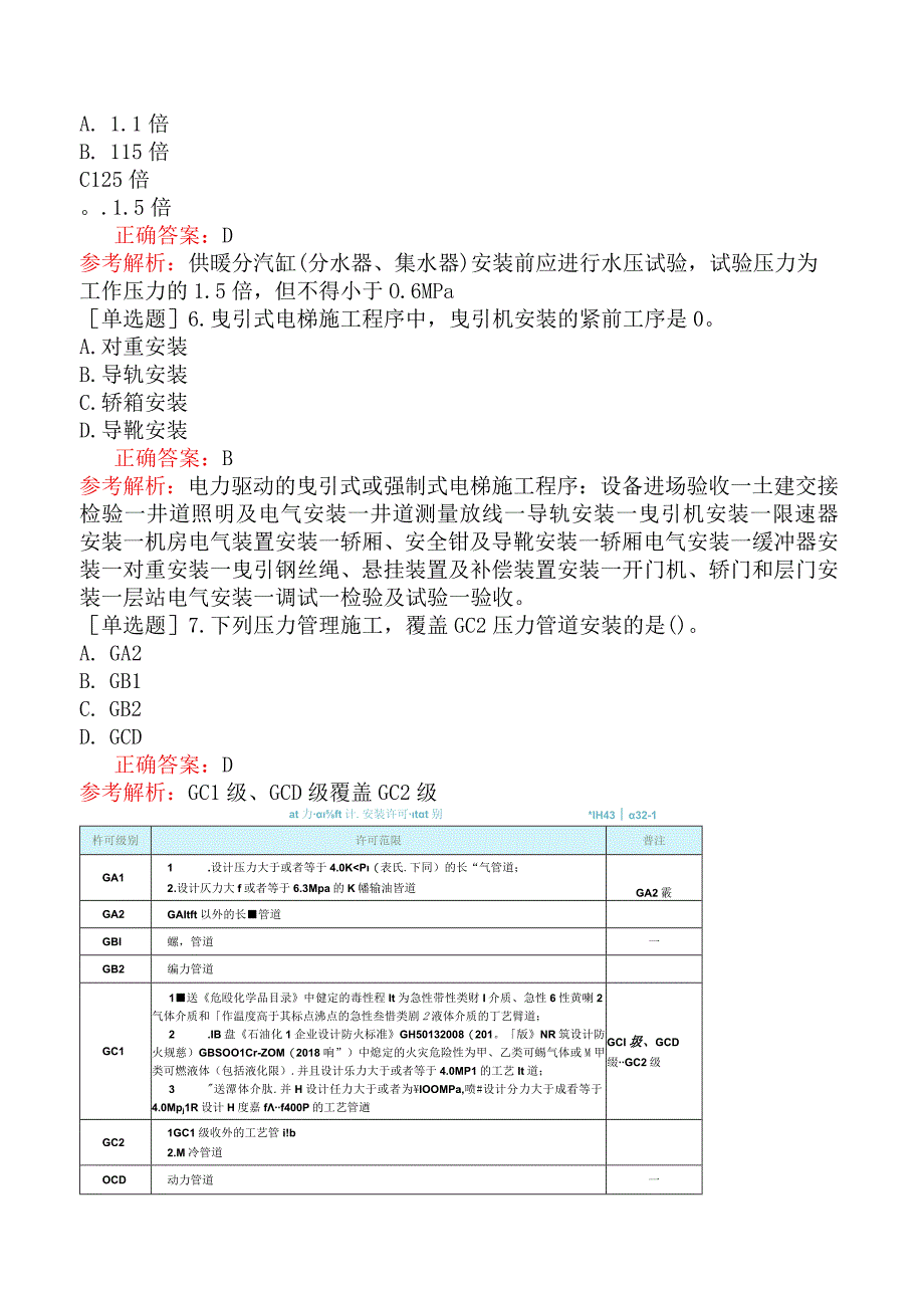 2023年一级建造师《机电工程管理与实务》试题及答案.docx_第2页