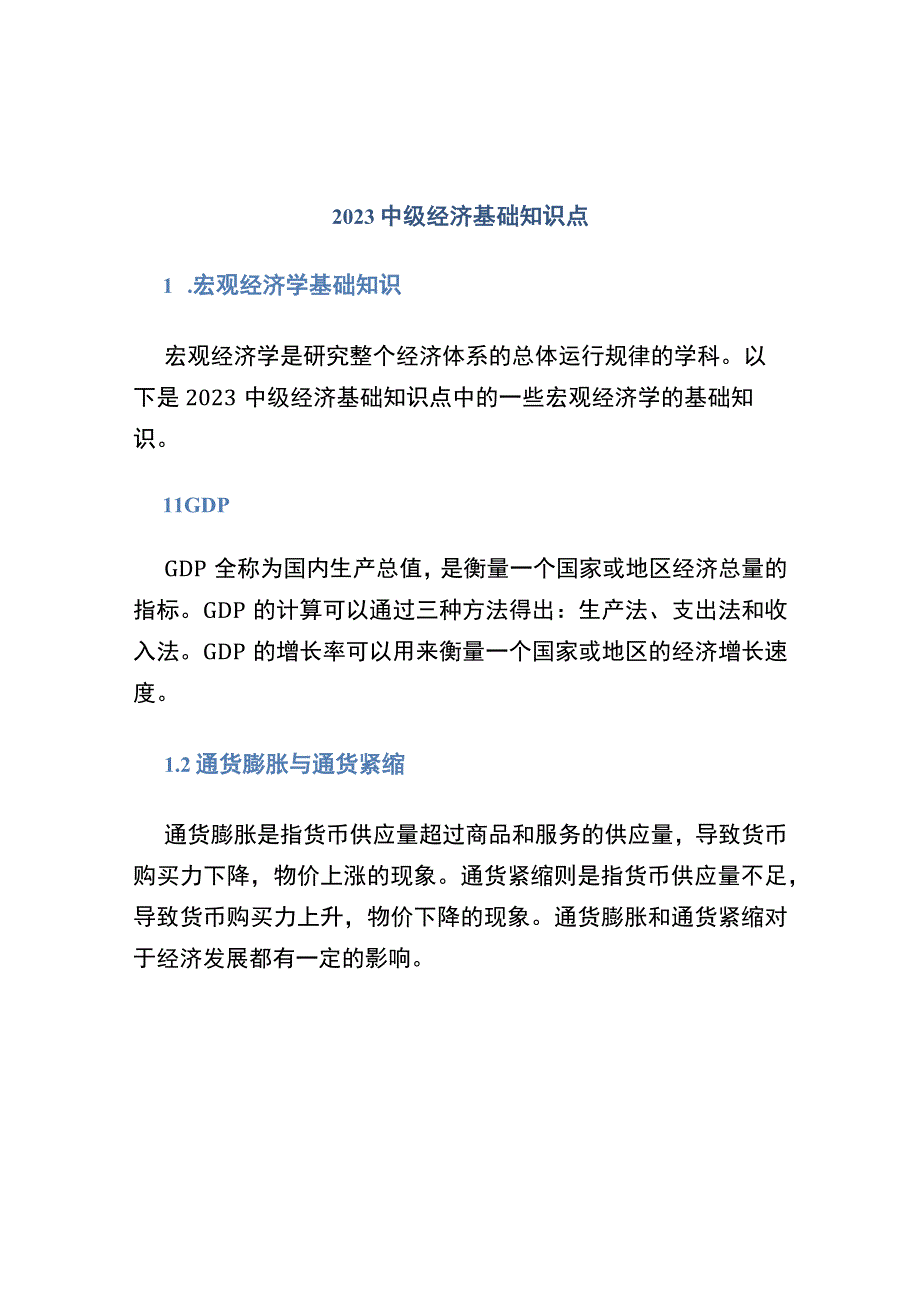 2022中级经济基础知识点.docx_第1页