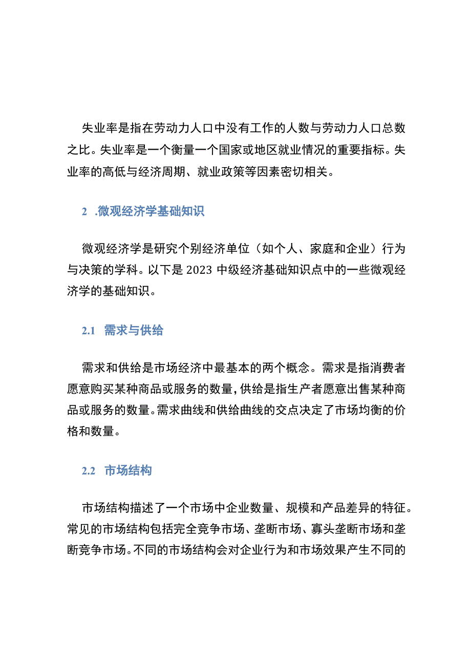 2022中级经济基础知识点.docx_第2页