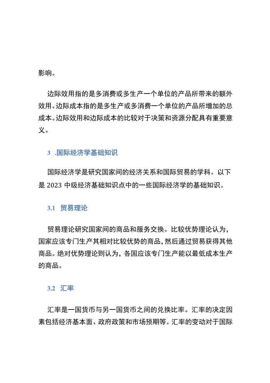 2022中级经济基础知识点.docx_第3页