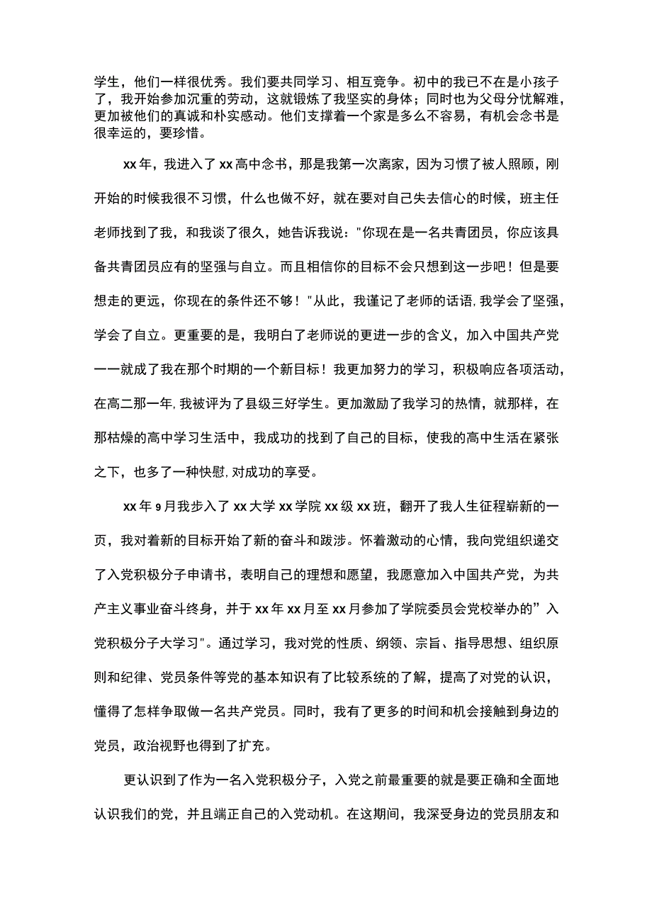 2023年入党自传五篇.docx_第2页