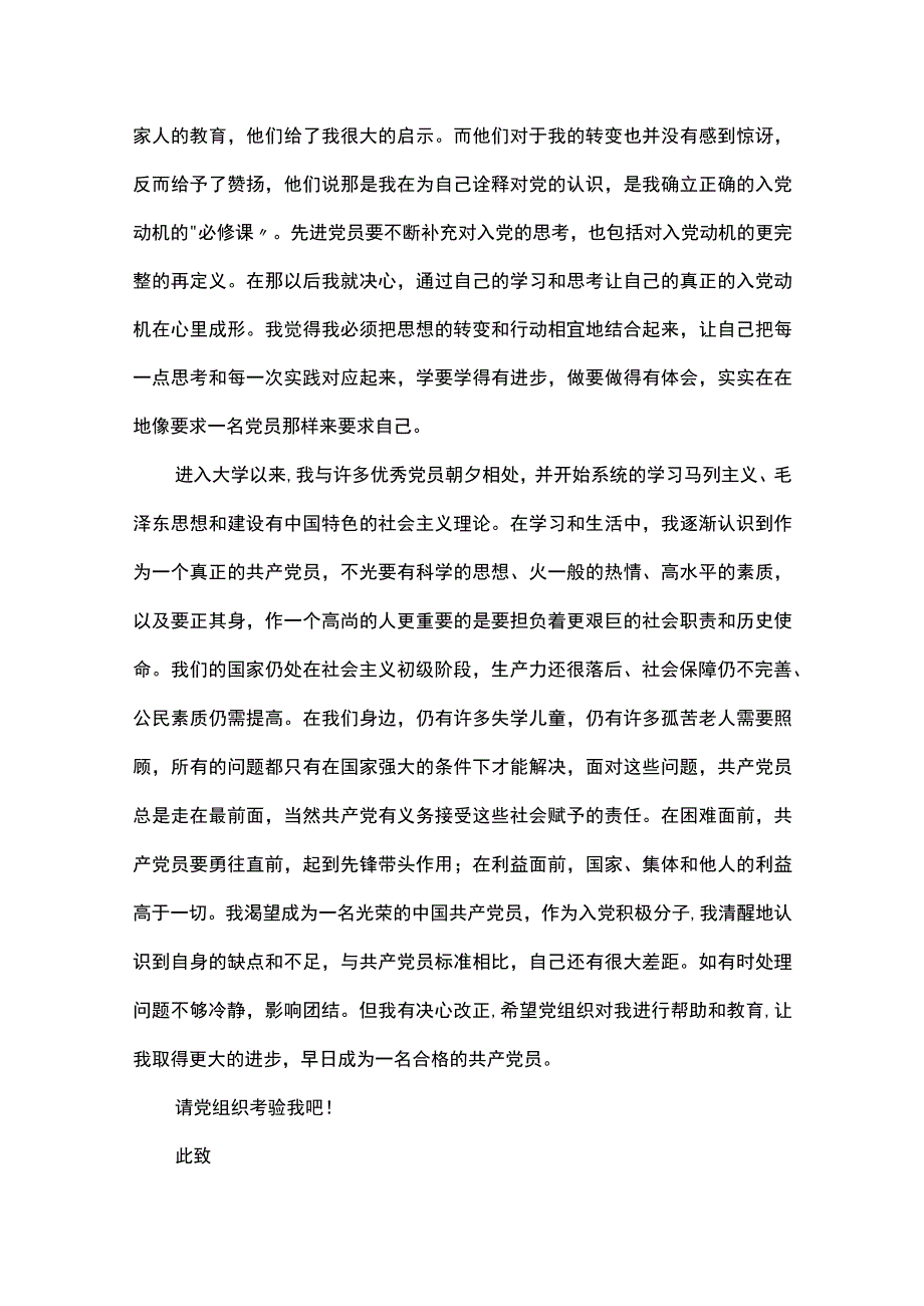 2023年入党自传五篇.docx_第3页