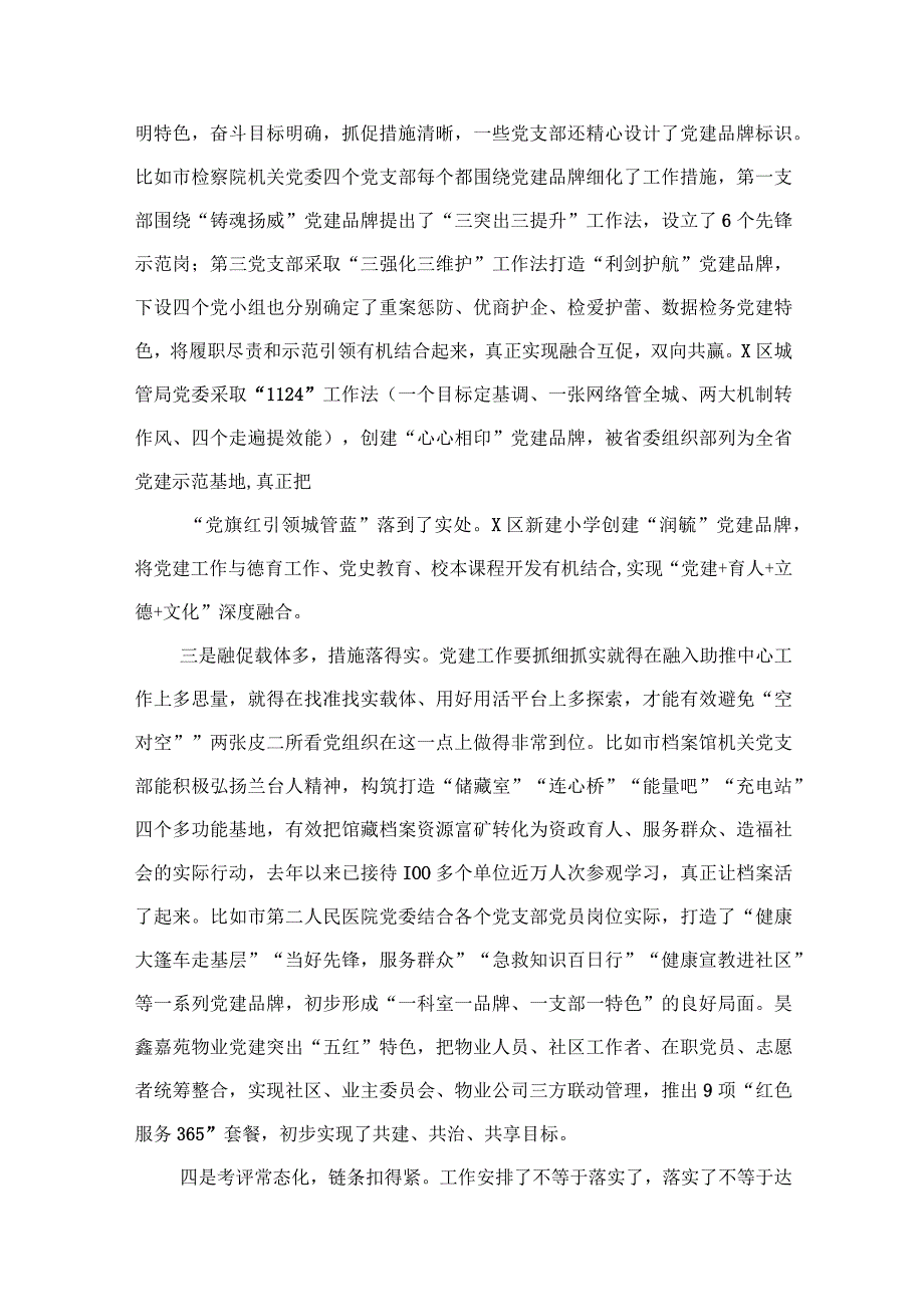 2023年“扬优势、找差距、促发展”专题学习研讨发言材料10篇(最新精选).docx_第3页