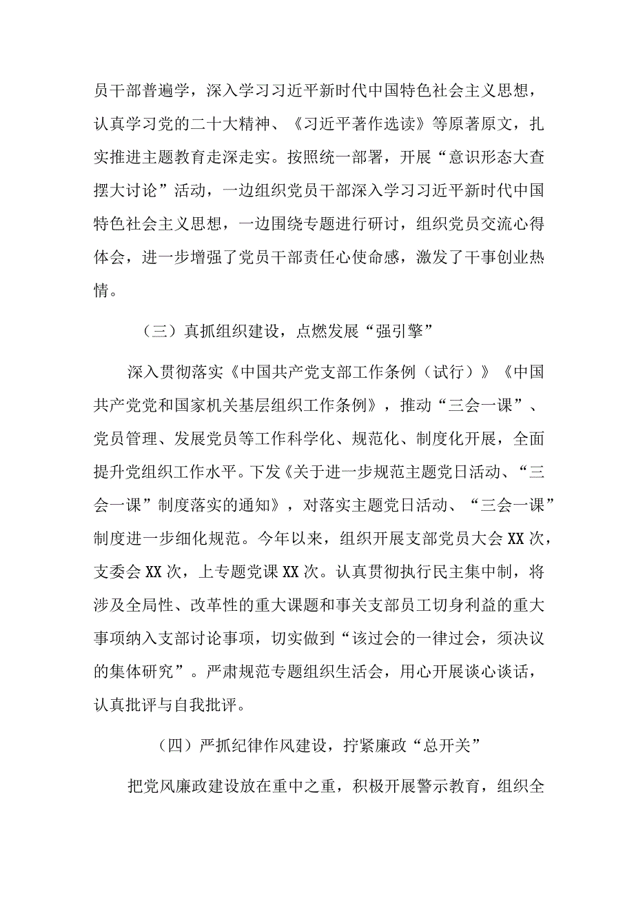 2023年党建工作总结报告范文材料.docx_第2页