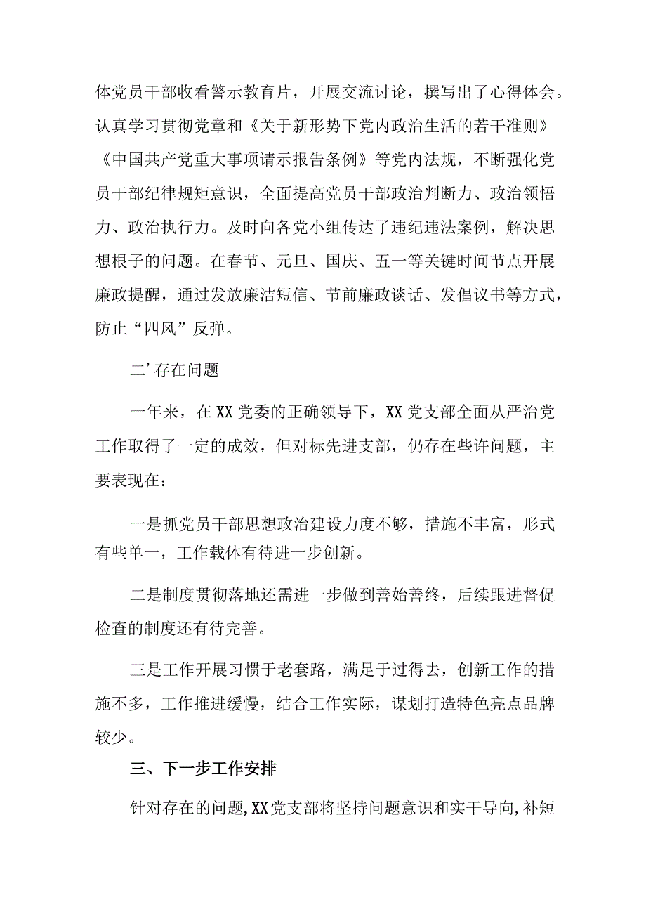 2023年党建工作总结报告范文材料.docx_第3页