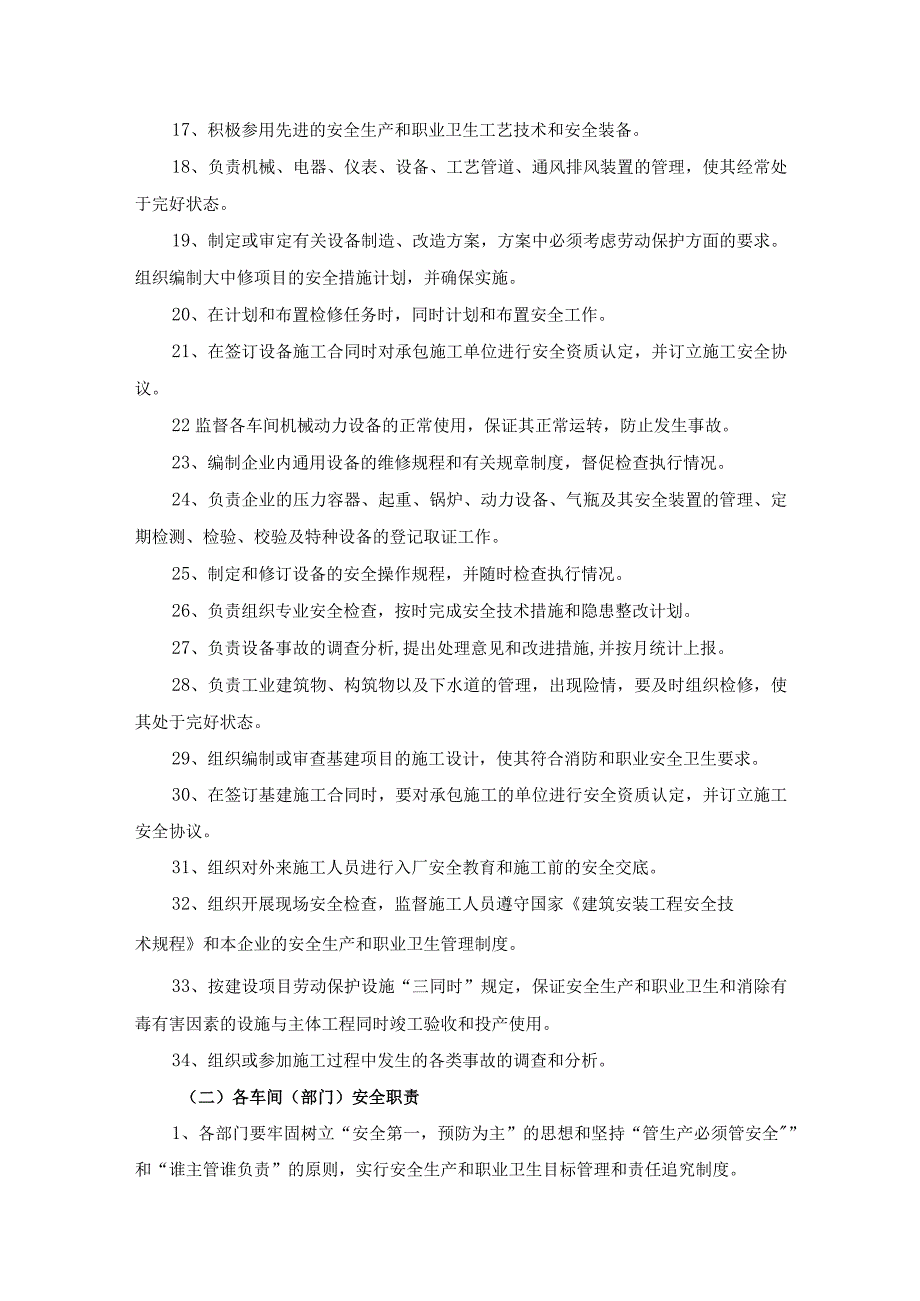 (XX企业)计算机全员安全生产和职业卫生责任制.docx_第2页