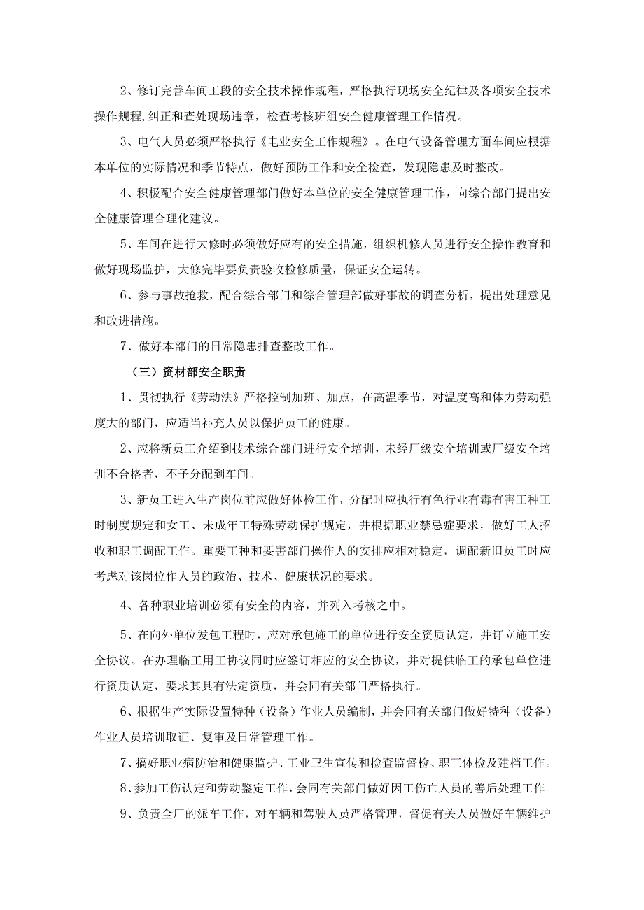 (XX企业)计算机全员安全生产和职业卫生责任制.docx_第3页