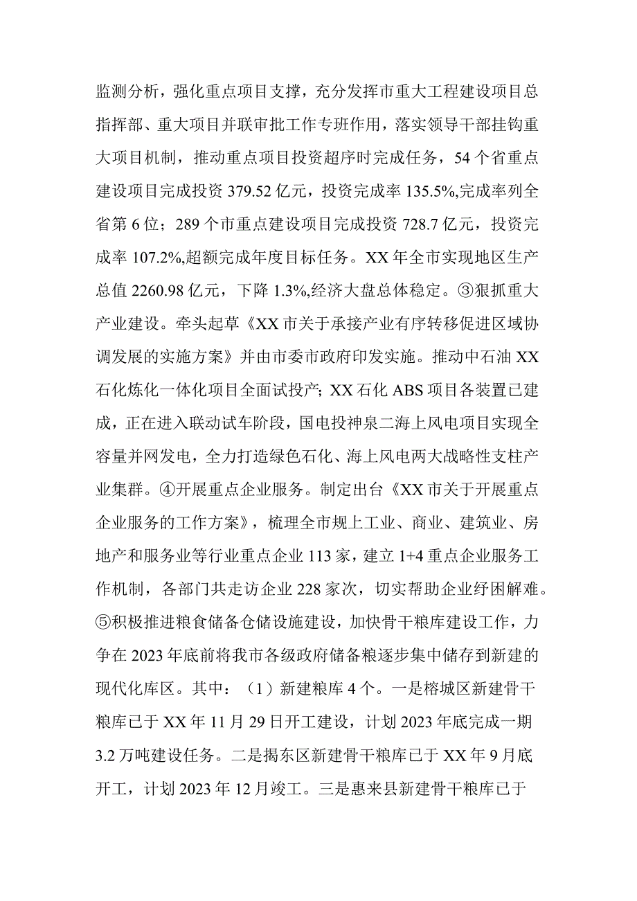 2023市发展和改革局党组关于巡察整改集中整改进展情况的报告范文.docx_第2页