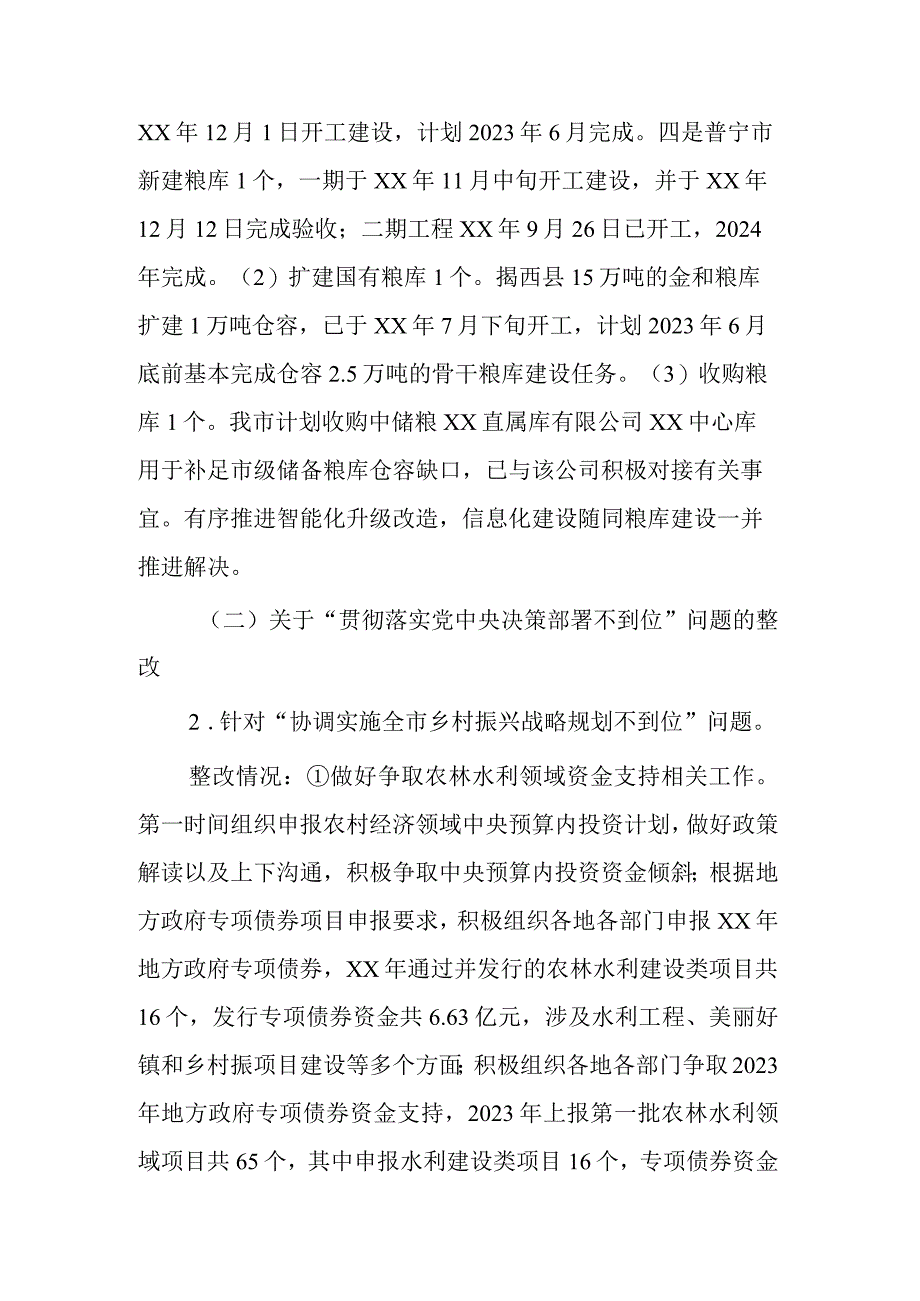 2023市发展和改革局党组关于巡察整改集中整改进展情况的报告范文.docx_第3页