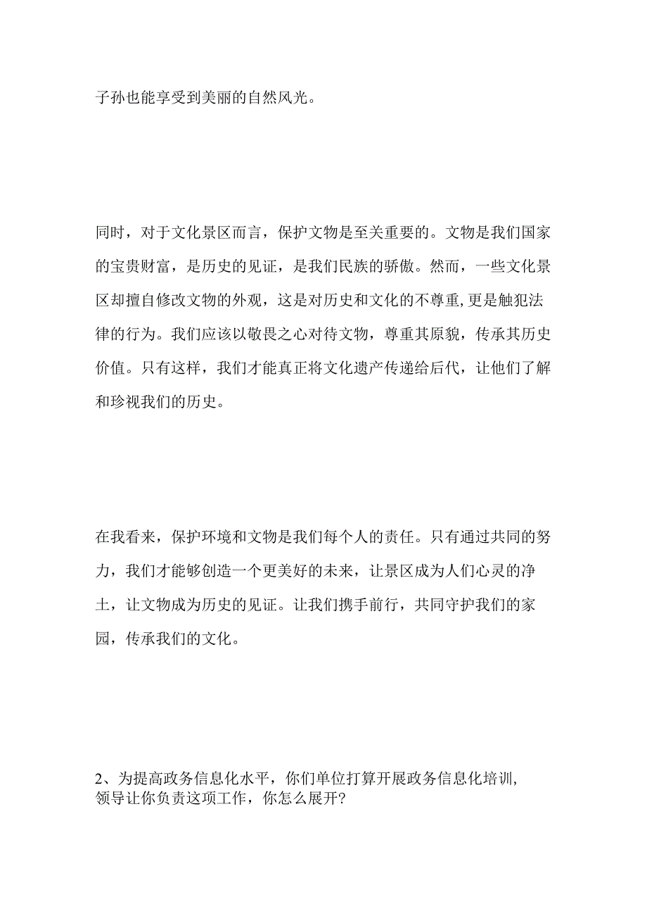 2023内蒙古自治区赤峰市事业编单位面试题及参考答案.docx_第2页