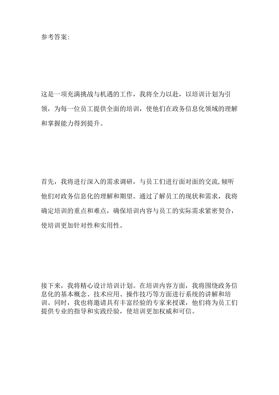 2023内蒙古自治区赤峰市事业编单位面试题及参考答案.docx_第3页