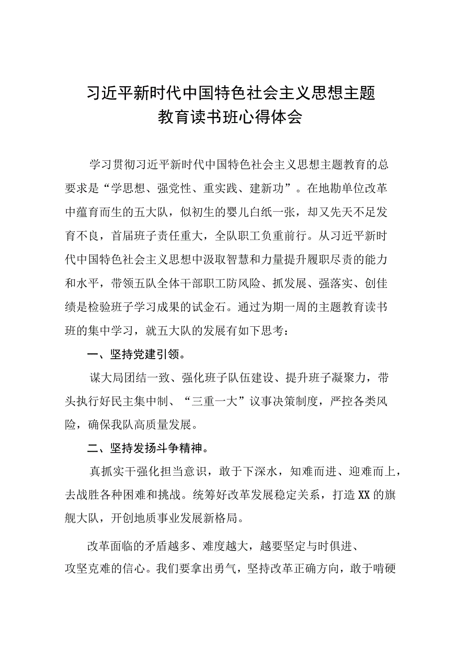 2023年主题教育读书班学习心得体会.docx_第1页