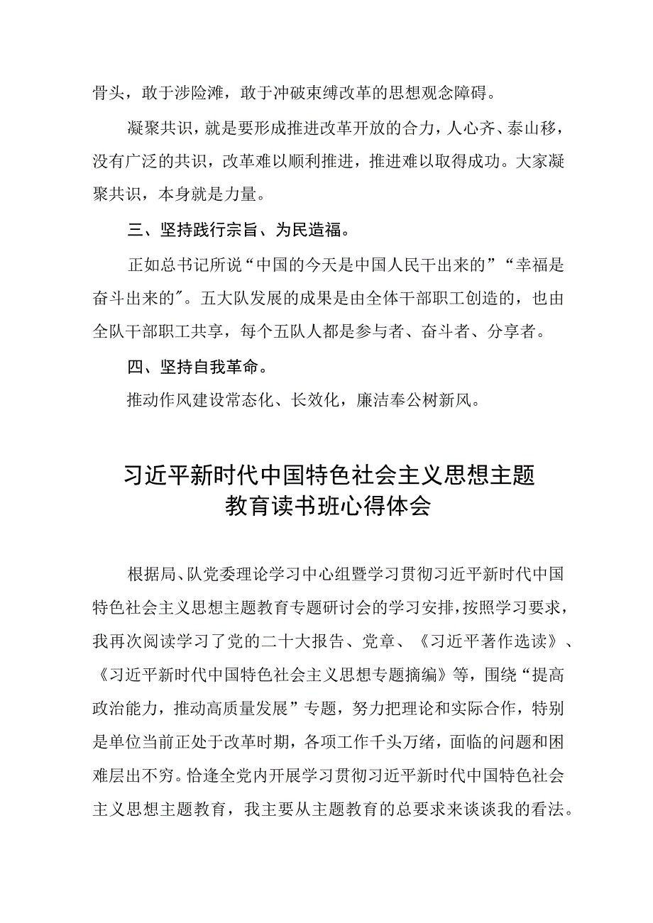 2023年主题教育读书班学习心得体会.docx_第2页