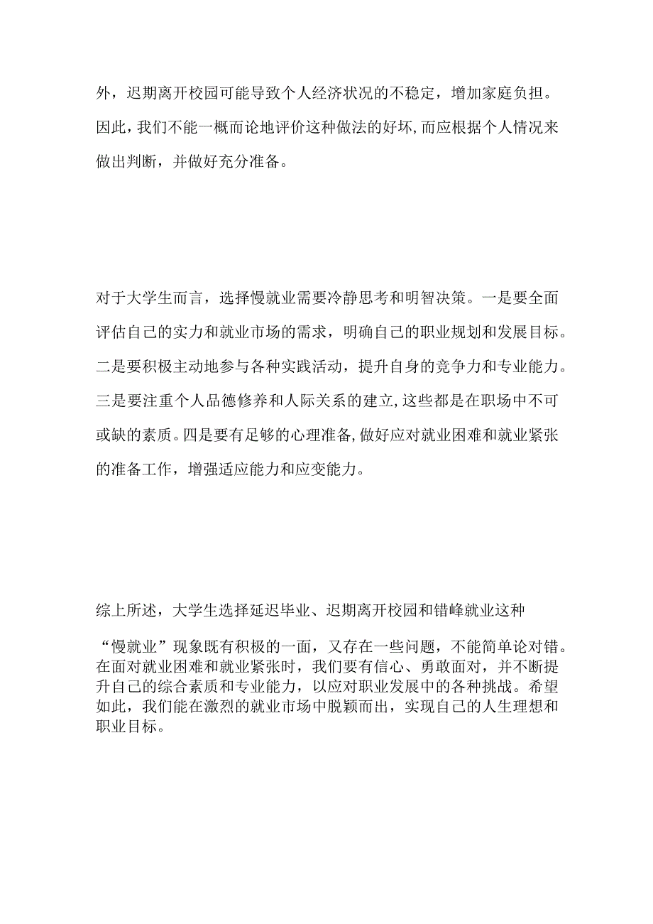 2023年9月吉林省吉林市事业单位面试题及参考答案.docx_第2页