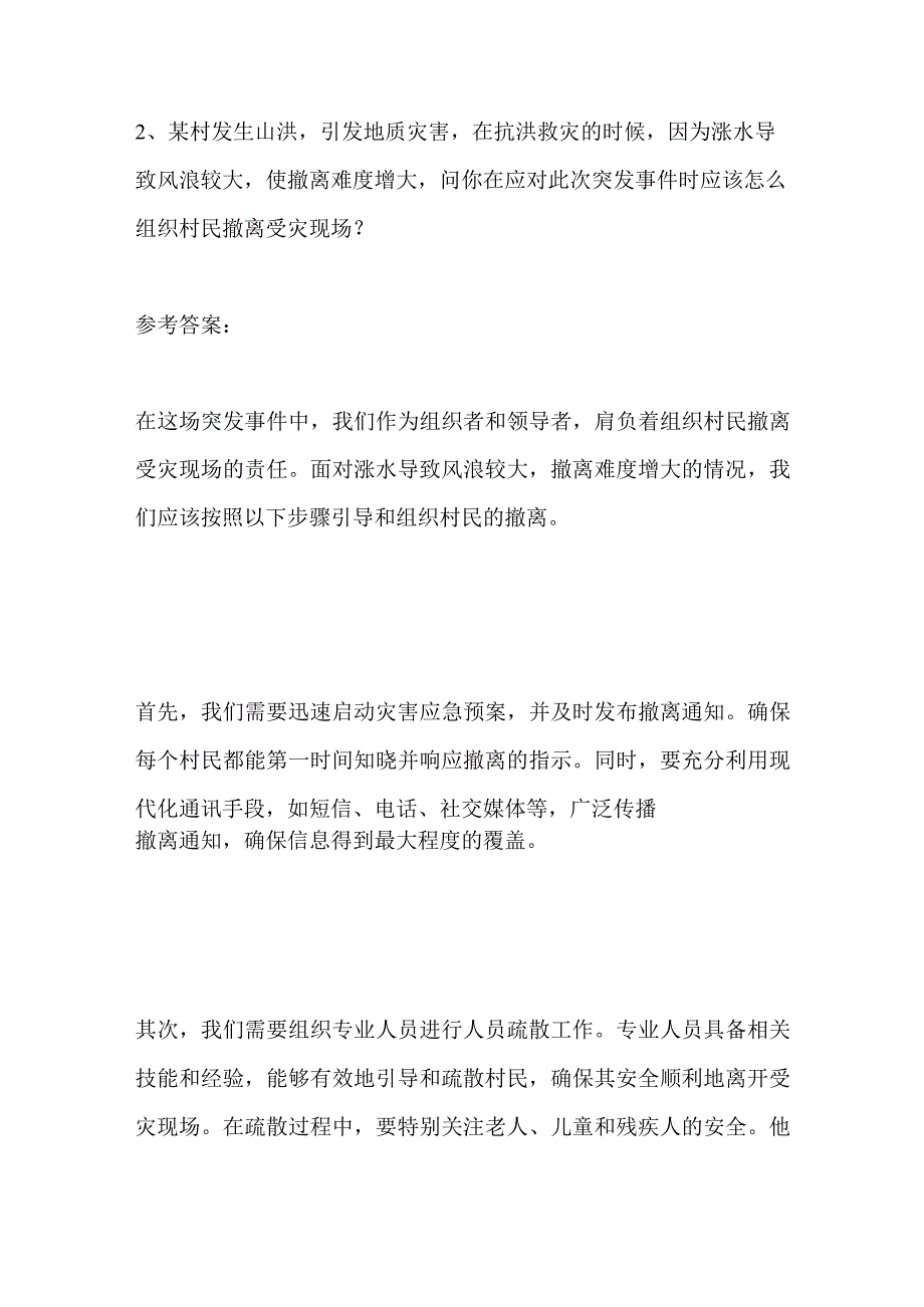 2023年9月吉林省吉林市事业单位面试题及参考答案.docx_第3页