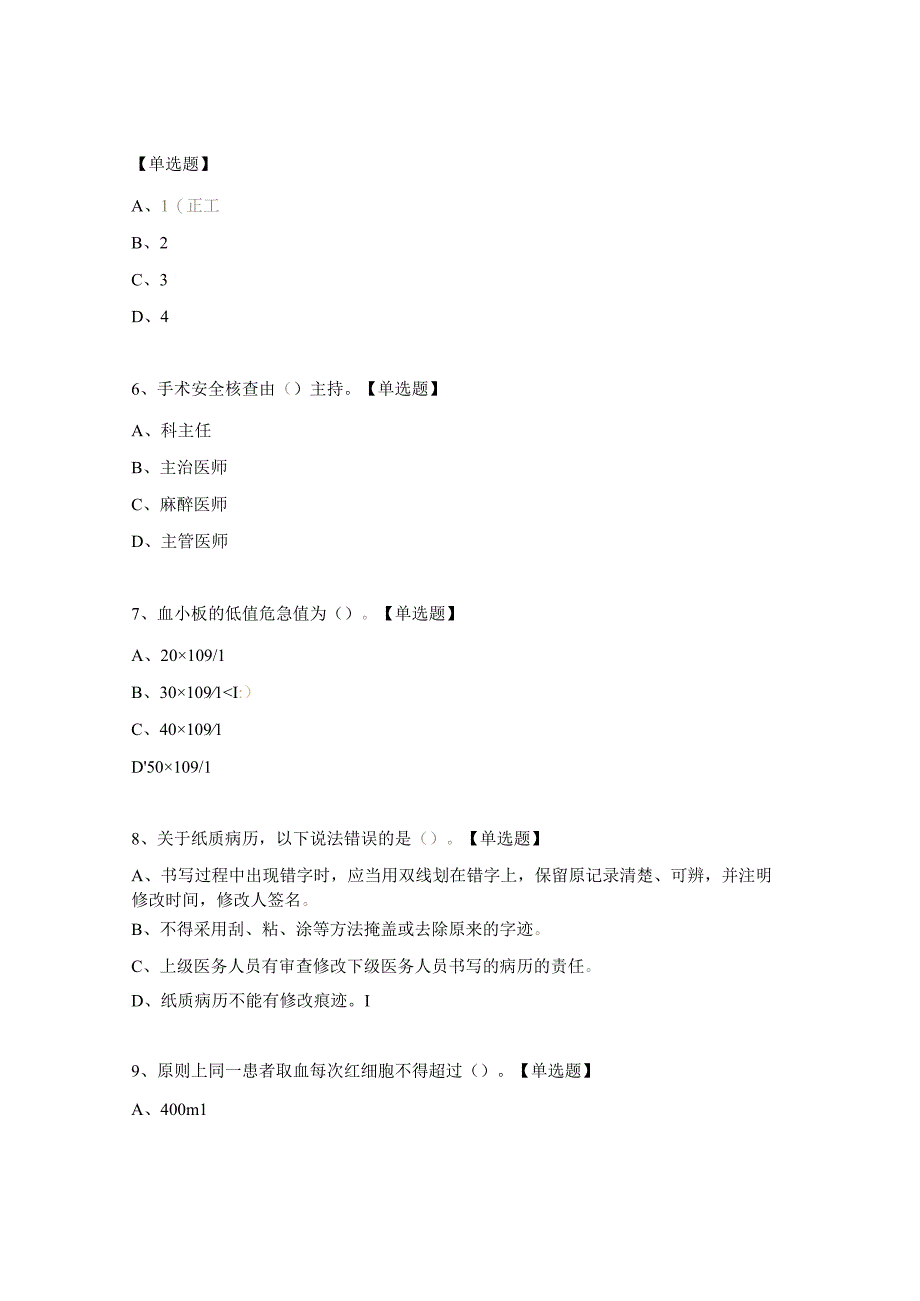 2023年ICU十八项核心制度试题.docx_第2页