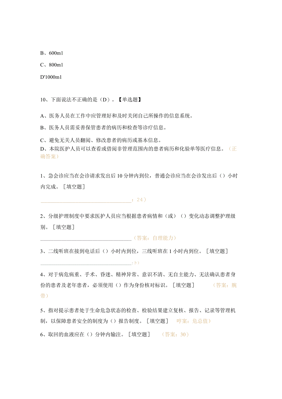 2023年ICU十八项核心制度试题.docx_第3页