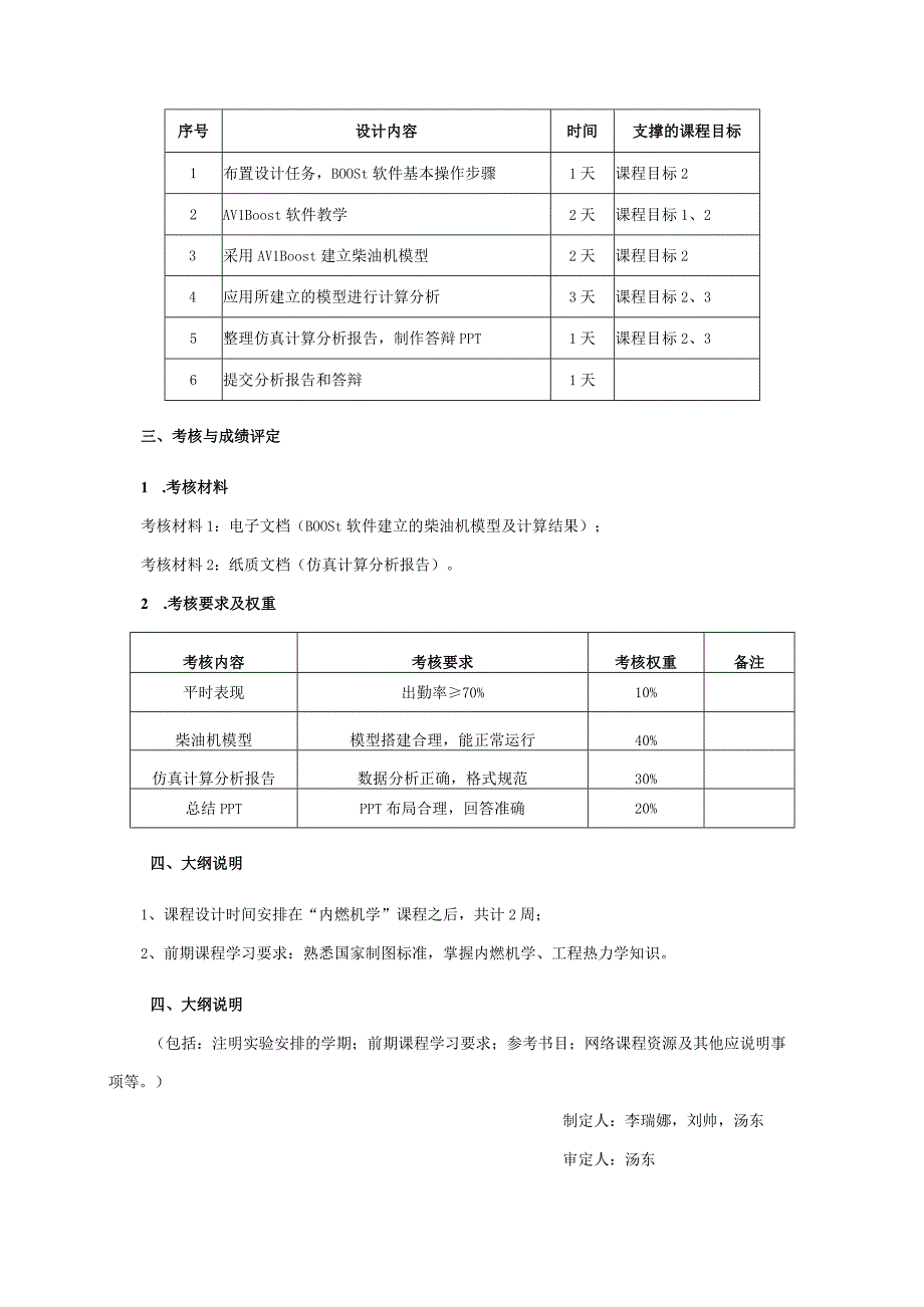 04460014动力机械工程仿真技术及应用.docx_第3页