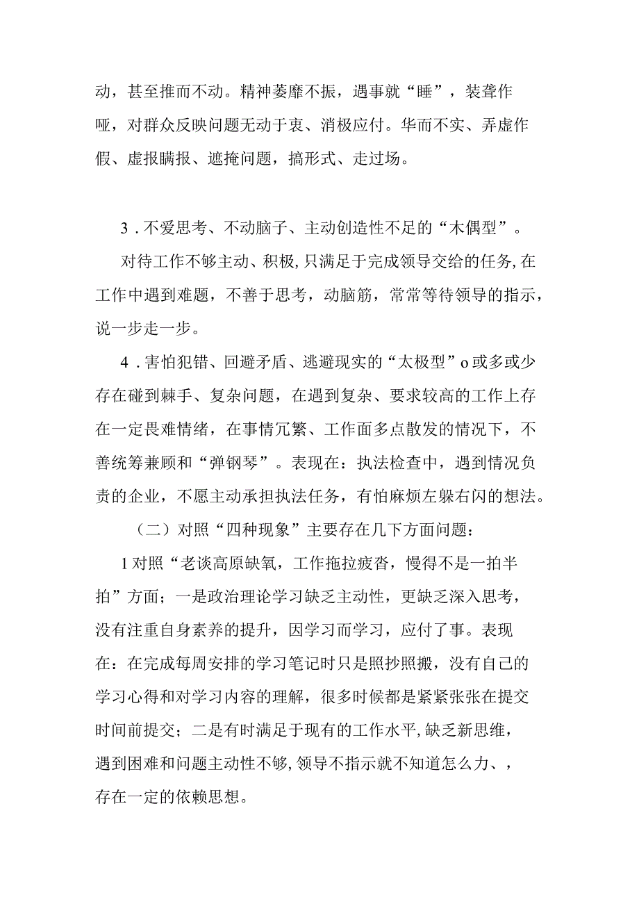 2023年党员干部“想一想我是哪种类型干部”研讨发言材料.docx_第2页