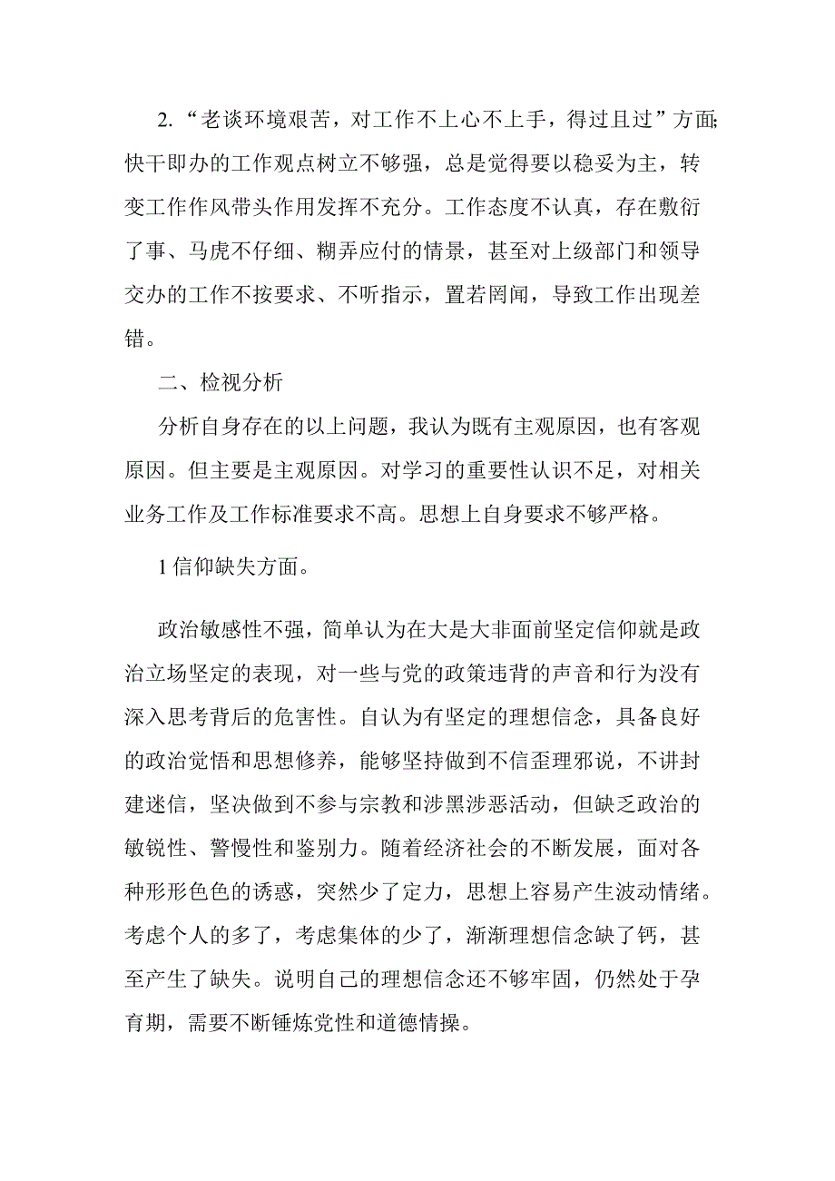 2023年党员干部“想一想我是哪种类型干部”研讨发言材料.docx_第3页