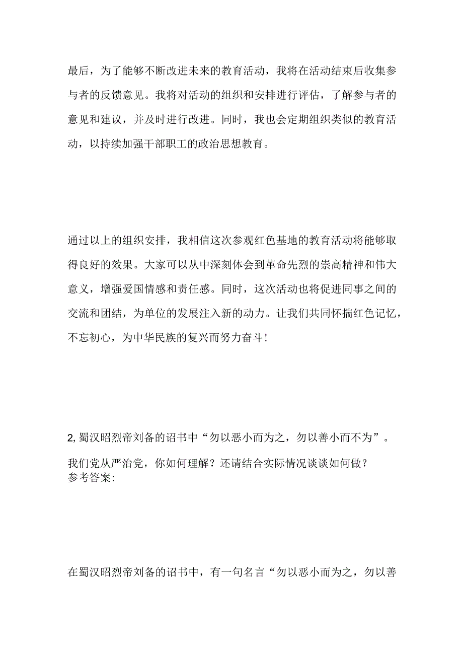 2023山西汾西事业单位面试题及参考答案.docx_第3页