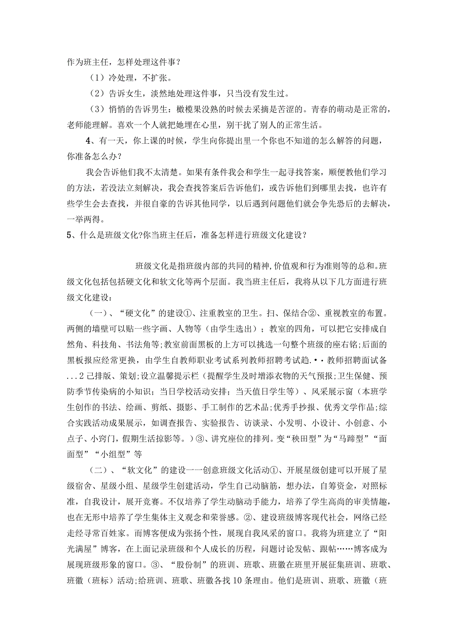 -教师资格证结构化面试题目及答案(新).docx_第2页