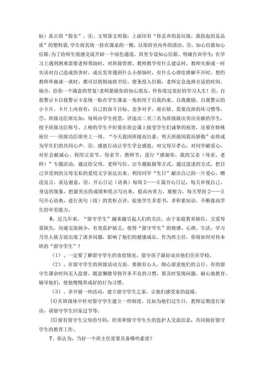 -教师资格证结构化面试题目及答案(新).docx_第3页