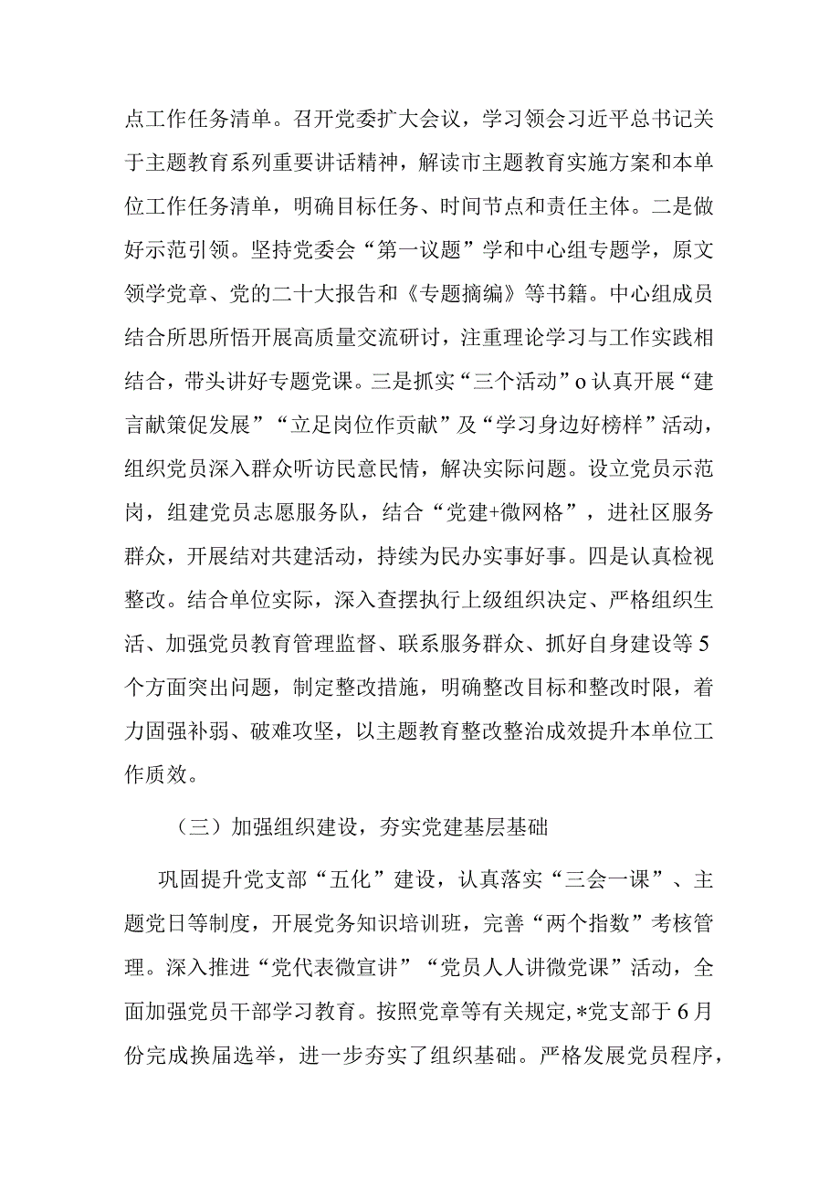 2023年党组织书记履行基层党建工作责任述职报告(二篇).docx_第2页