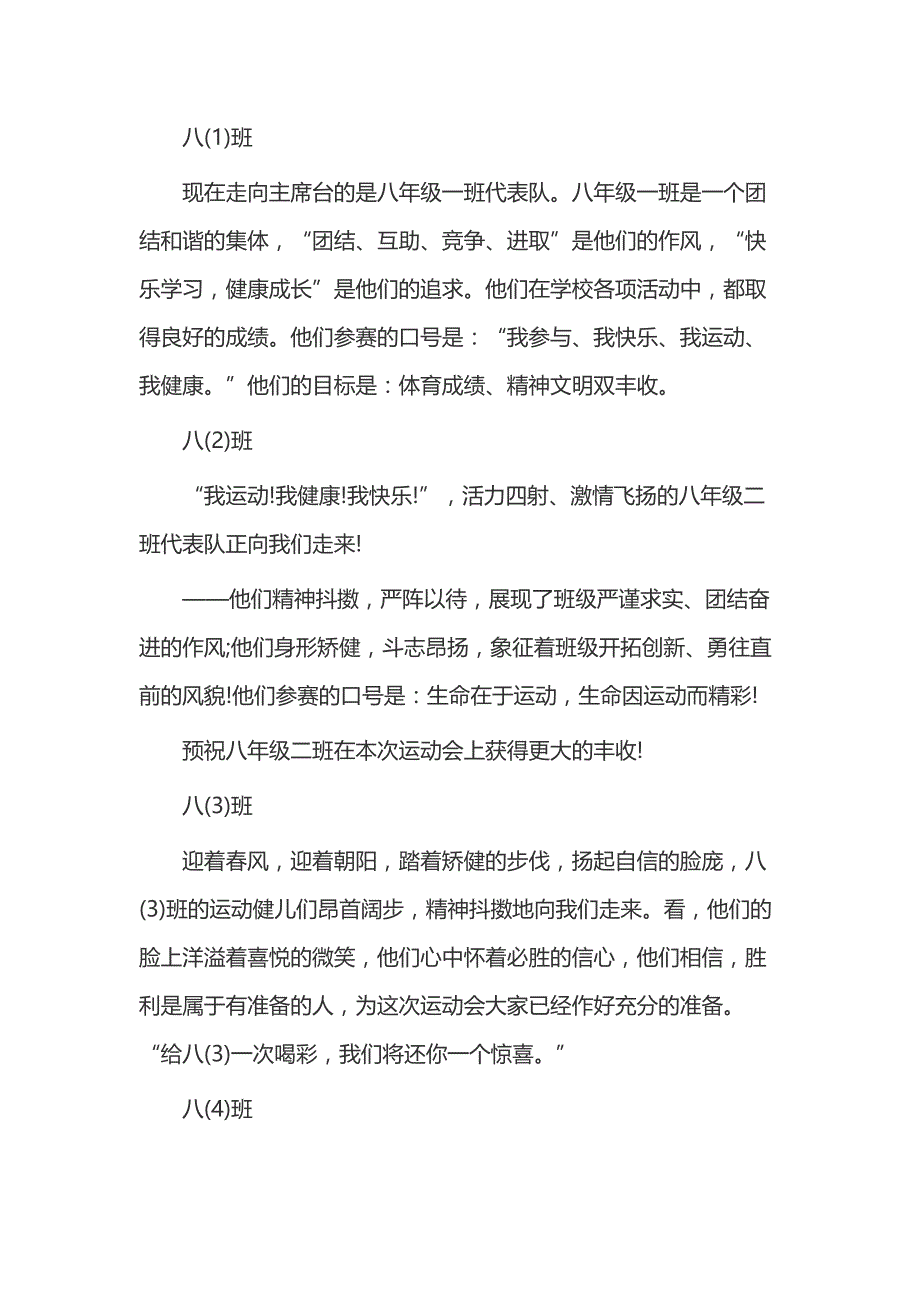 XXX学校运动会班级入场词.docx_第1页