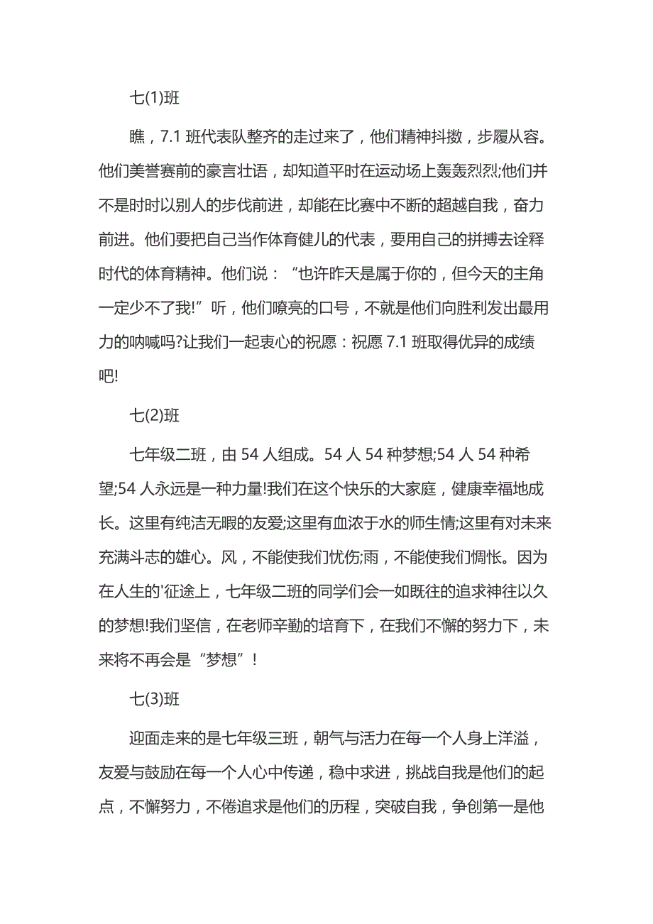 XX初级中学运动会班级入场词.docx_第1页