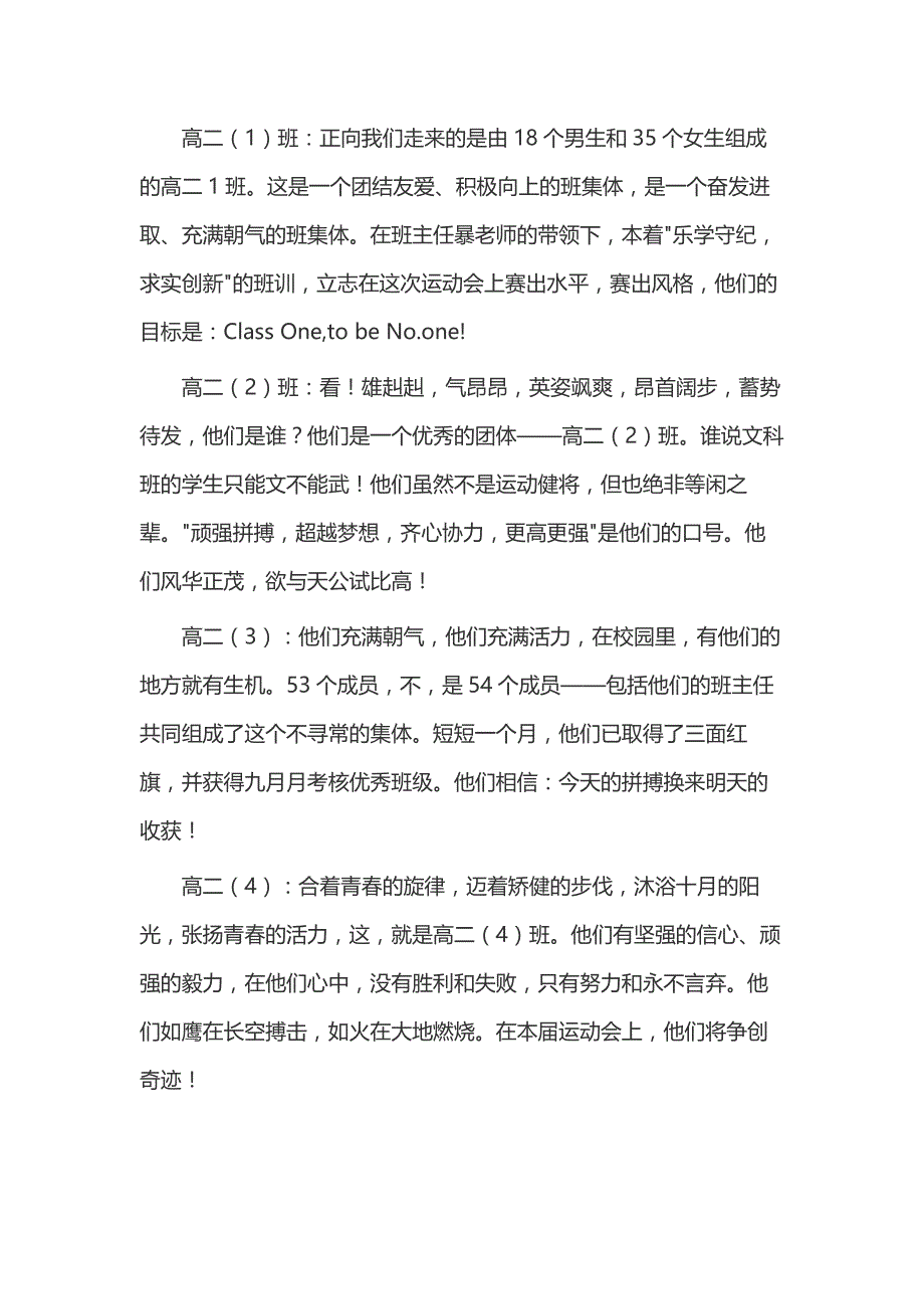 XX高级中学运动会班级入场词.docx_第1页