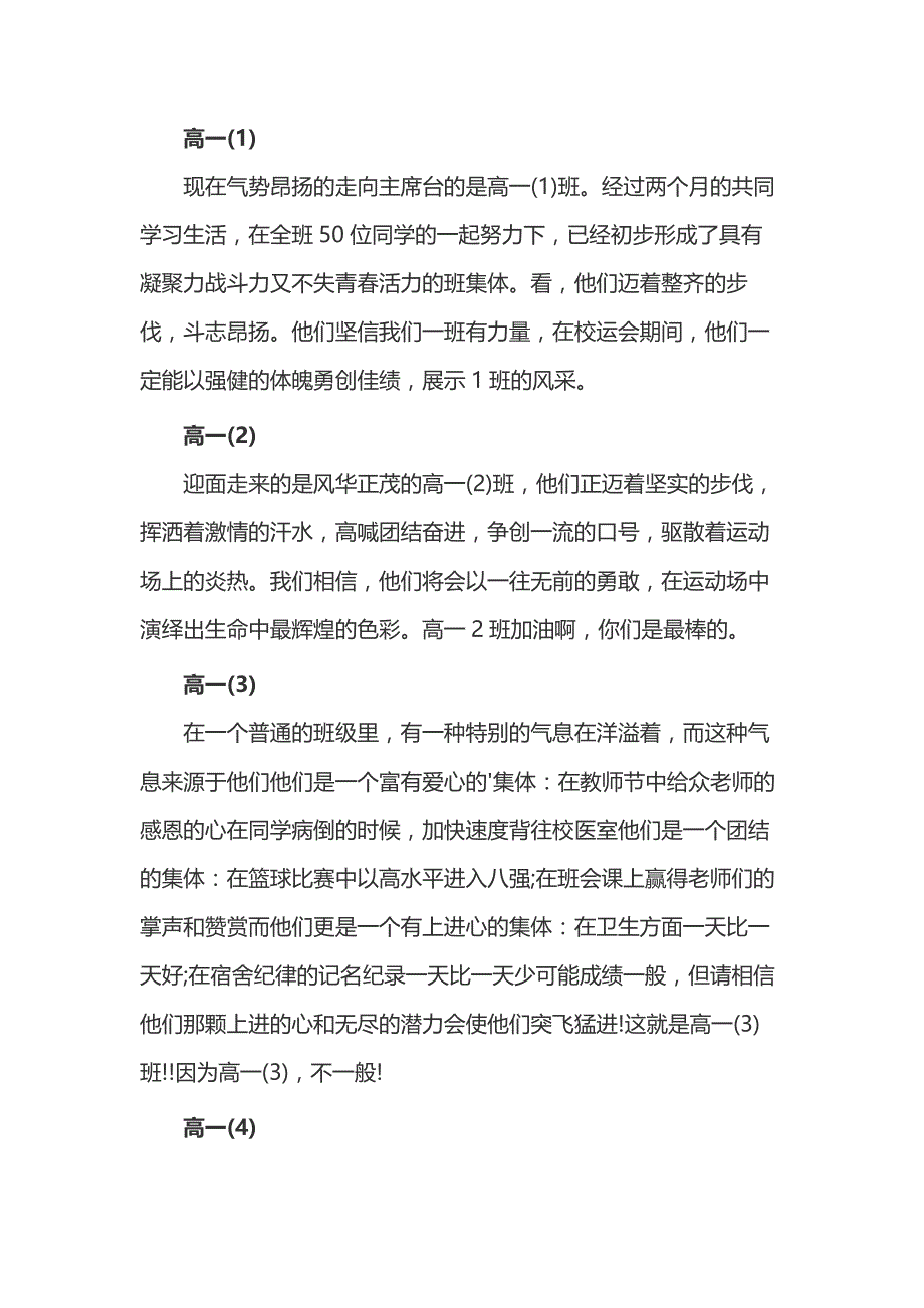 某高级中学运动会入场解说词.docx_第1页