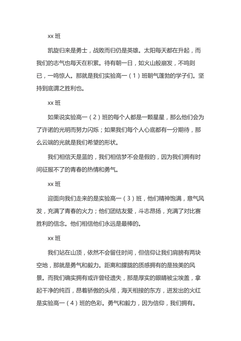 XX高级中学学校运动会班级入场词范文.docx_第1页