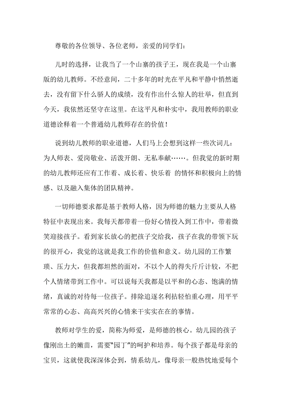 范文：九零后教师师德师风演讲稿.docx_第1页