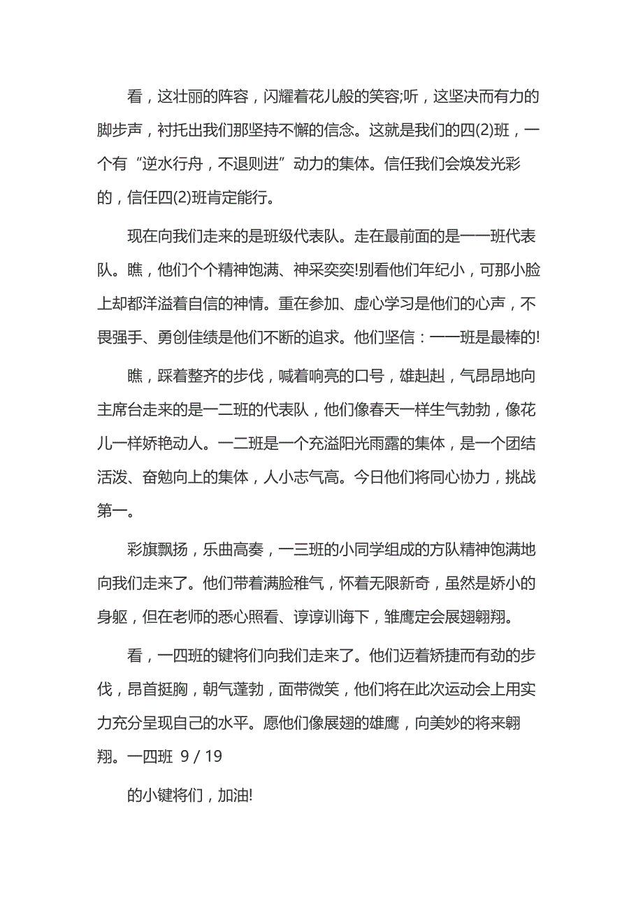 小学运动会开幕式进场解说稿范文.docx_第1页