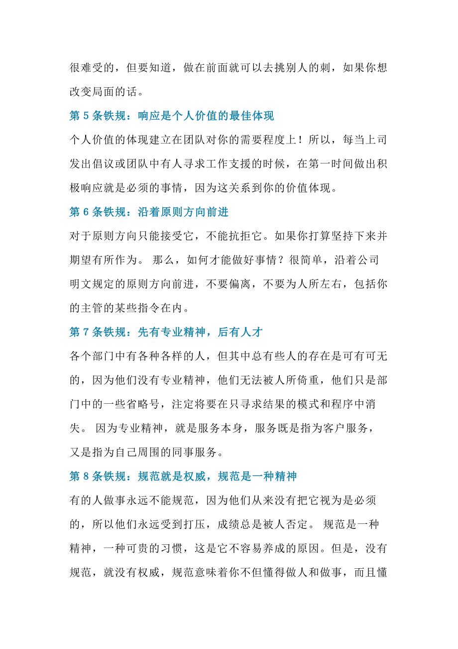 酒店从业人员黄金20条铁规.docx_第2页